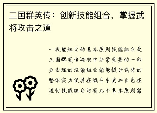 三国群英传：创新技能组合，掌握武将攻击之道