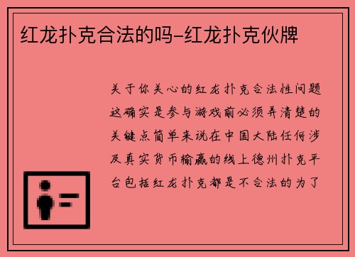 红龙扑克合法的吗-红龙扑克伙牌